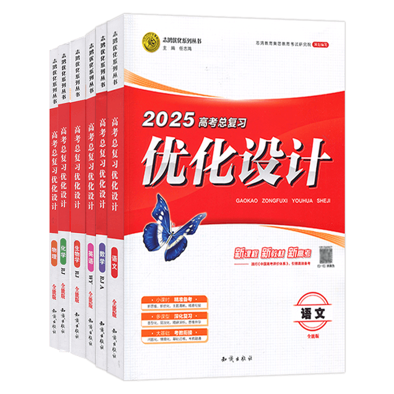 25版志鸿优化设计系列丛书