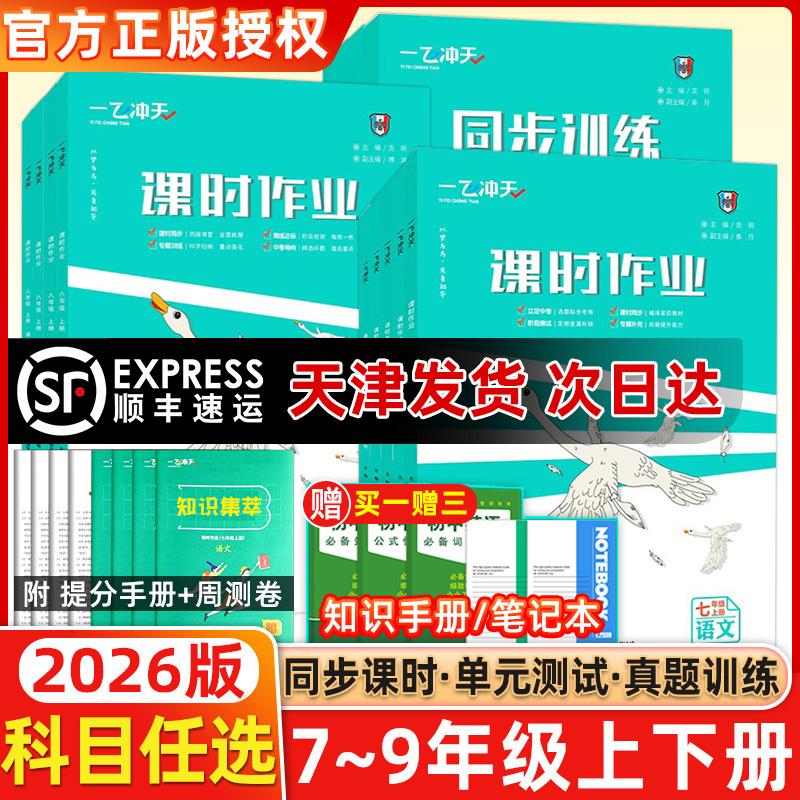 一飞冲天初中7-9同步课时训练