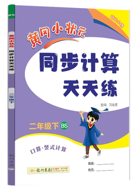二年级下册同步计算天天练北师