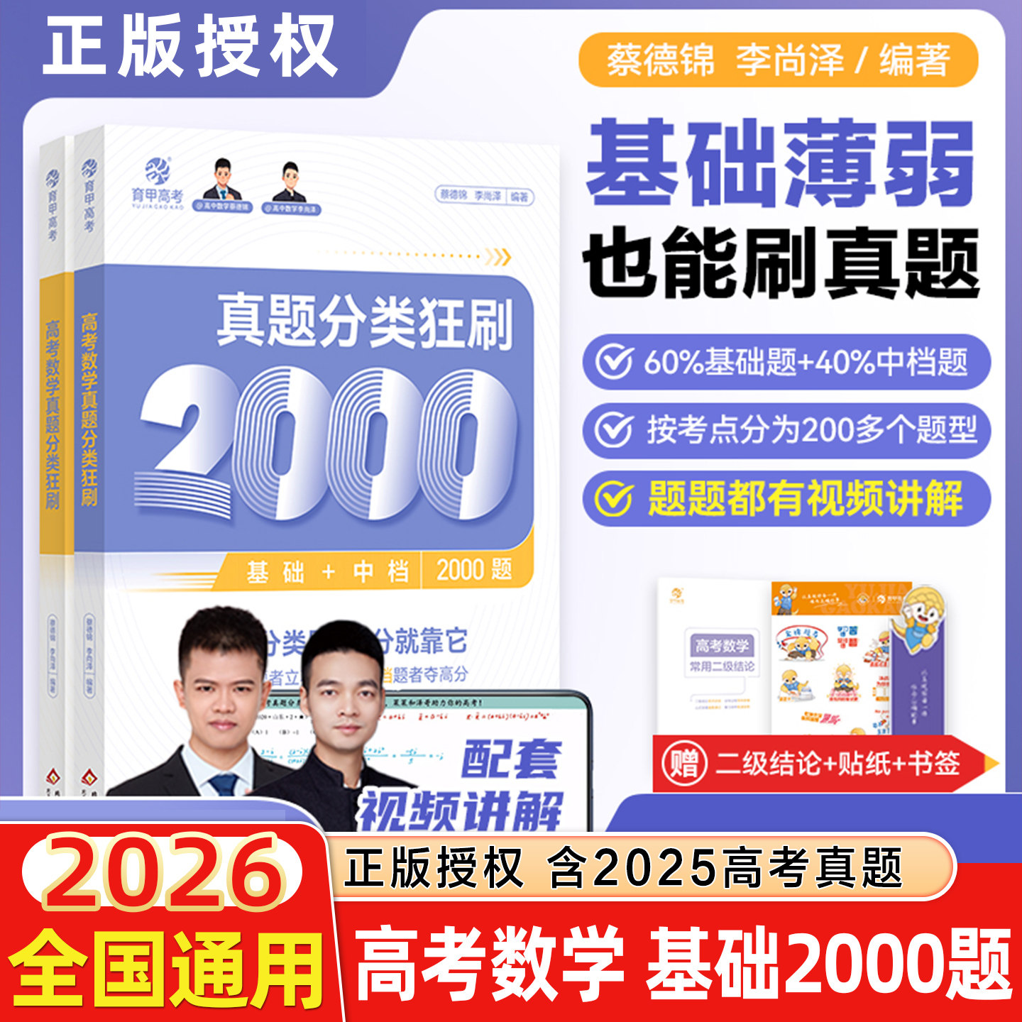 育甲图书高考数学蔡德锦