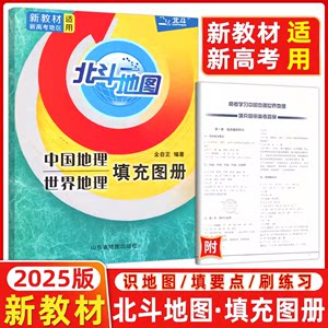 北斗地图填充图册通用版