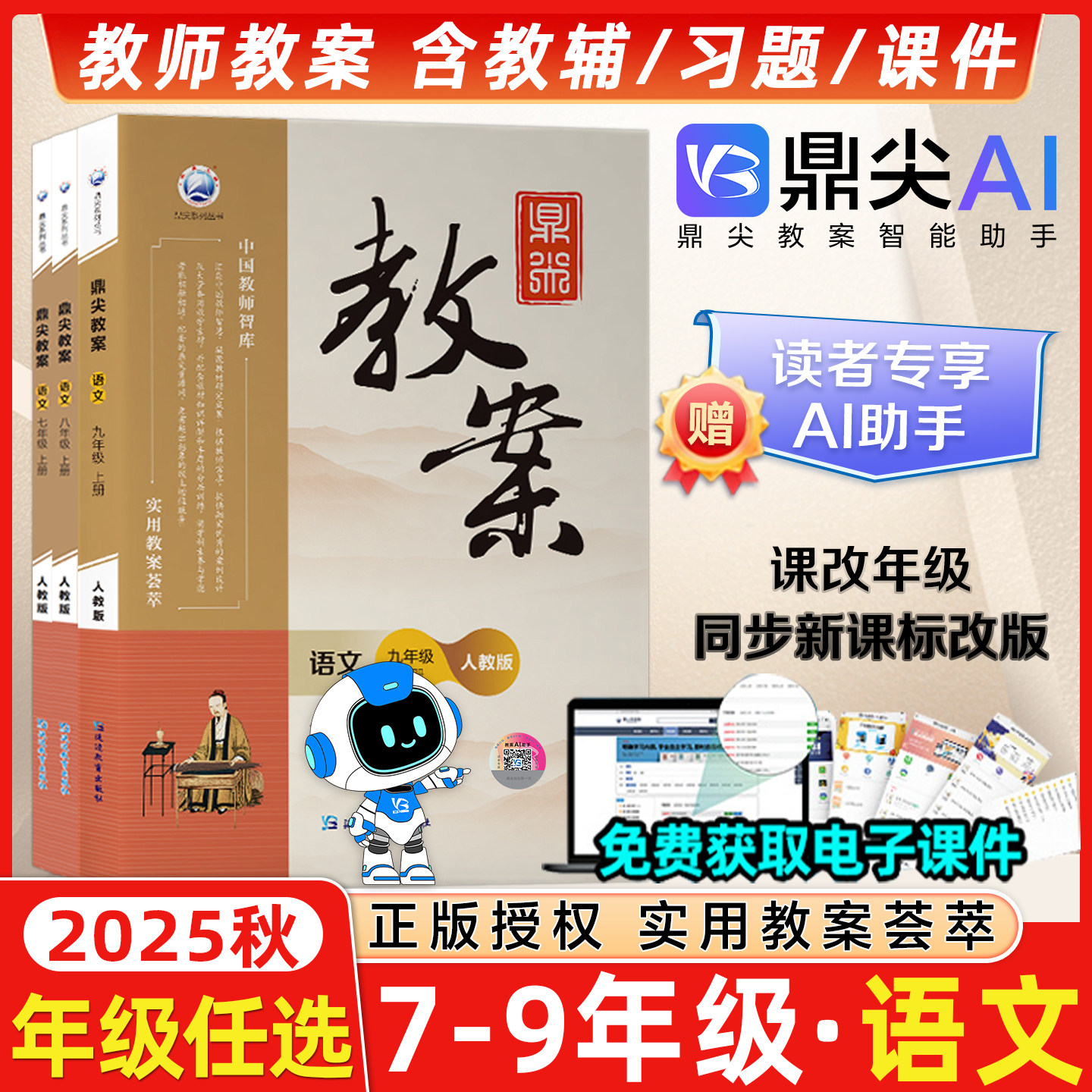 鼎尖教案初中语文七八九年级