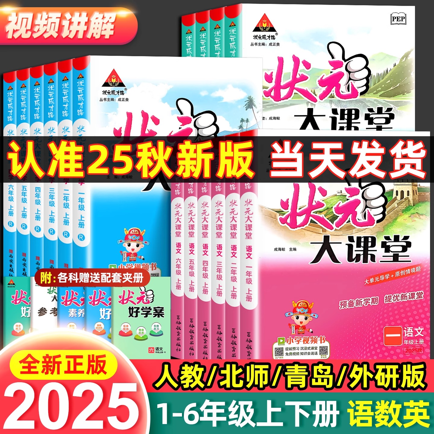 状元大课堂一二三四五六年级