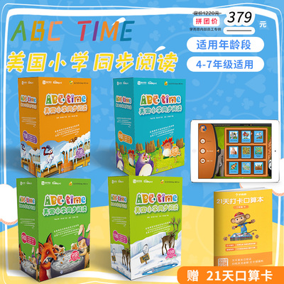 赠一 全套4册学而思abc time美国小学同步阅读789+10级小学四五六年级分级读物百科故事同步阅读练习少儿英语ReadingA-Z儿童教材书