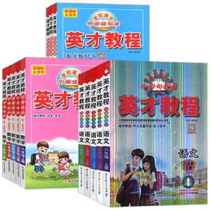 2026春新版英才教程上册下册一1年级2二3四4三5五6六语文人教版部编小学北师数学英语教材同步训练全解解读辅导资料练习册课堂笔记