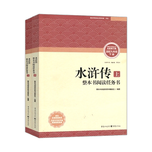 修订版水浒传上下册重庆出版社