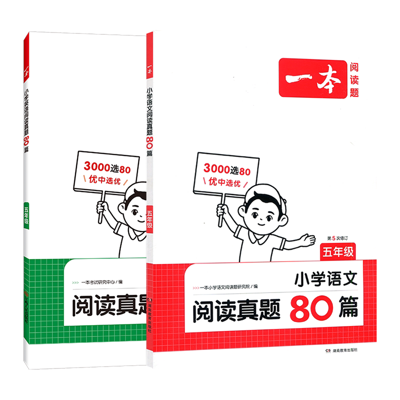 语文+英语阅读真题80篇五年级