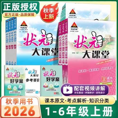 状元大课堂1-6年科目任选