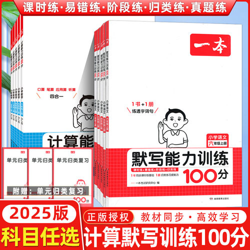 一本小学默写+计算能力训练