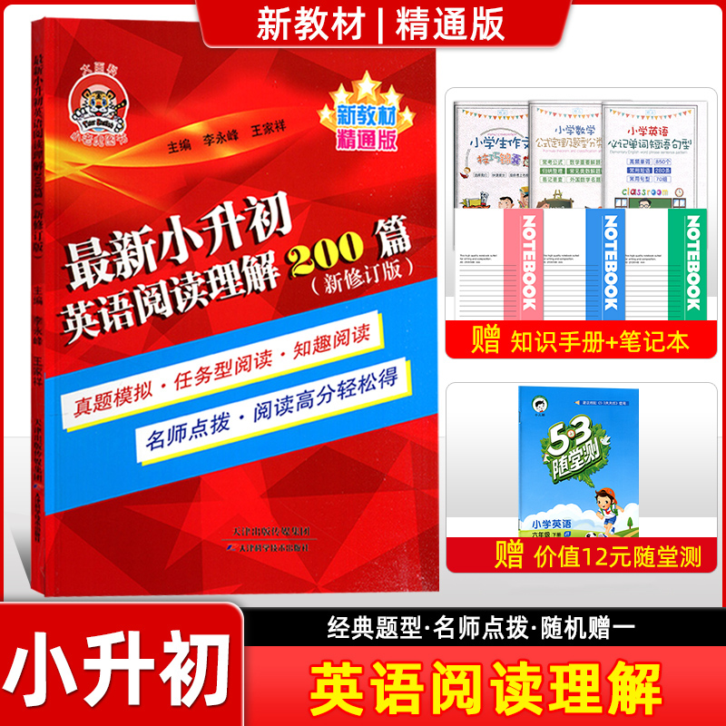 名师点拨 阅读高分轻松得