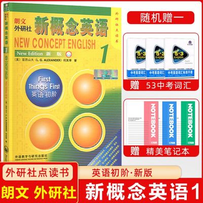 朗文外研社 点读书 朗文新概念英语1 英语初阶 点读版英语 实用小学5年级- 初2年级点读版教材英语入门自学 零基础点读笔教材