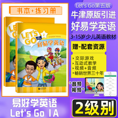 好易学英语牛津少儿英语