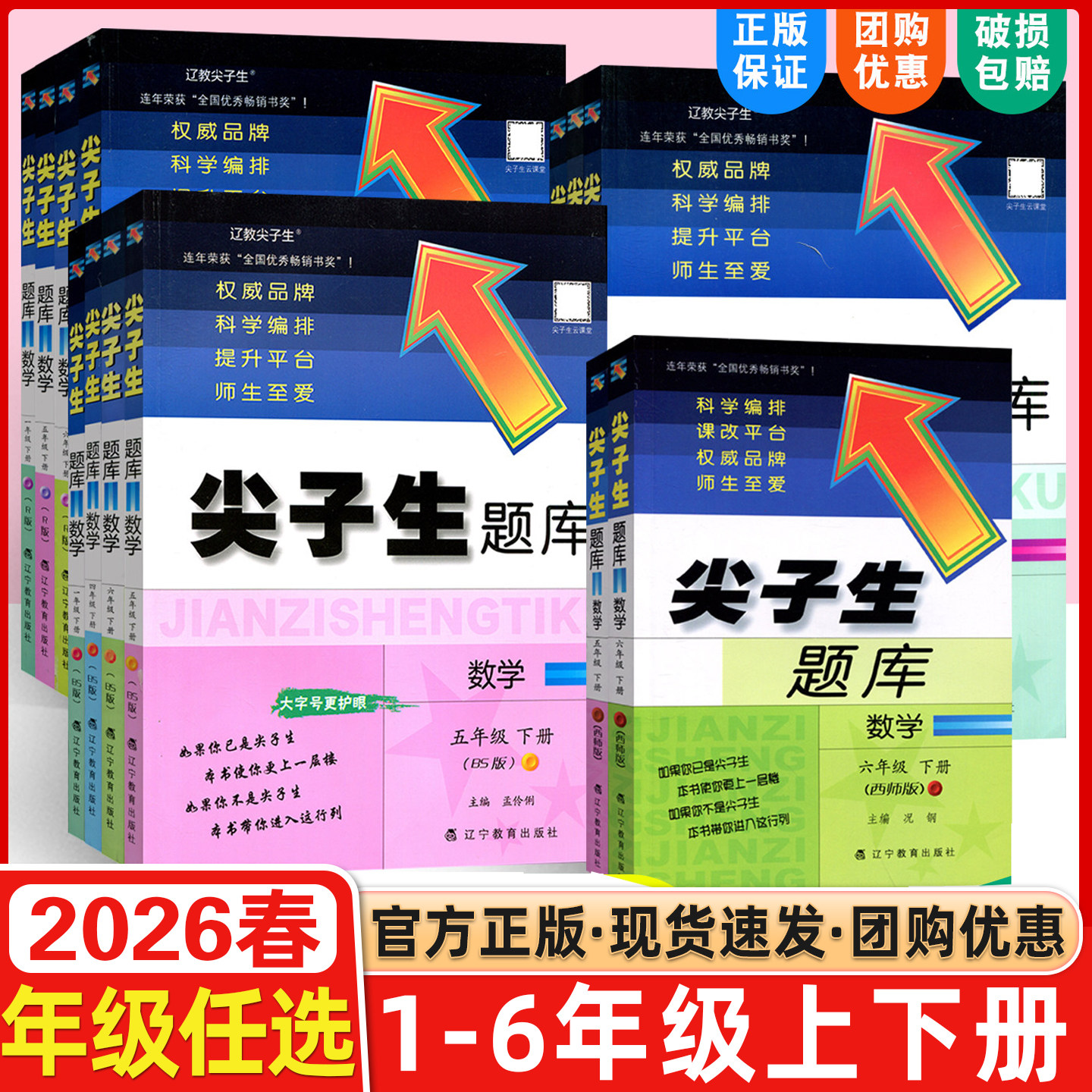 2026春尖子生题库小学一1二2三3四4五5六6年级上下册数学语文人教版北师版西大版计算作业本应用题一课一练练习题思维训练天天练