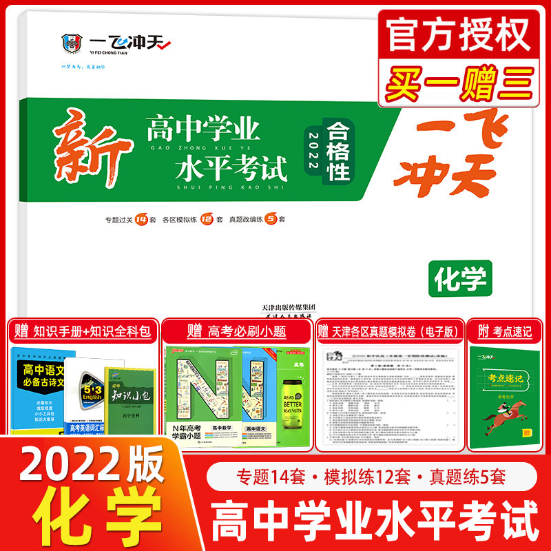 高中学业水平复习辅导一飞冲天图片