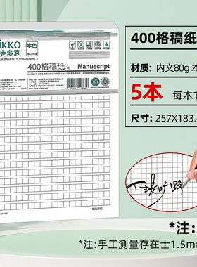 维克多利天津版信稿纸400格稿纸16K（5本一套）灰色75页津 80g本色纸书写不洇墨不易散页易撕取十六开五本一套每本15页共七十五页