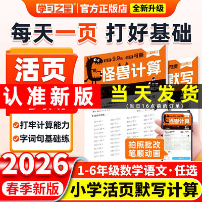学习之星怪兽计算2026春小学口算