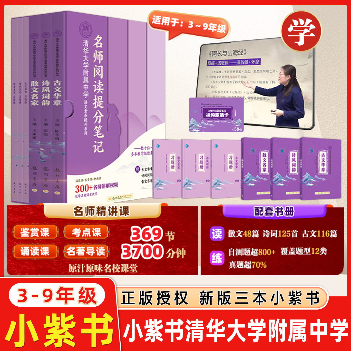 新版三本小紫书清华大学附属
