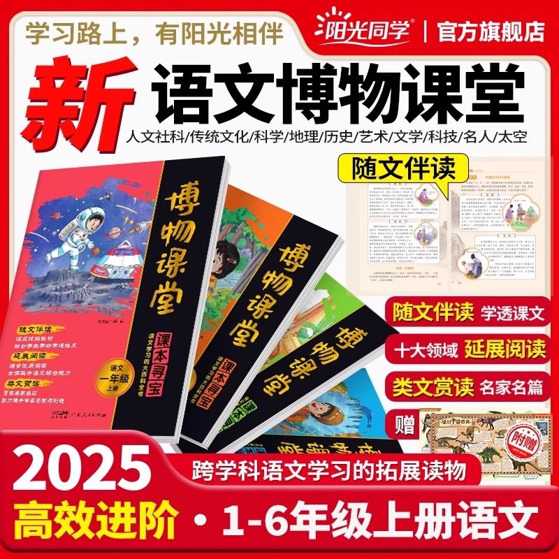 25秋阳光同学博物课堂