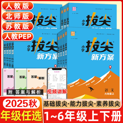 2025春通成学典小学拔尖特训语