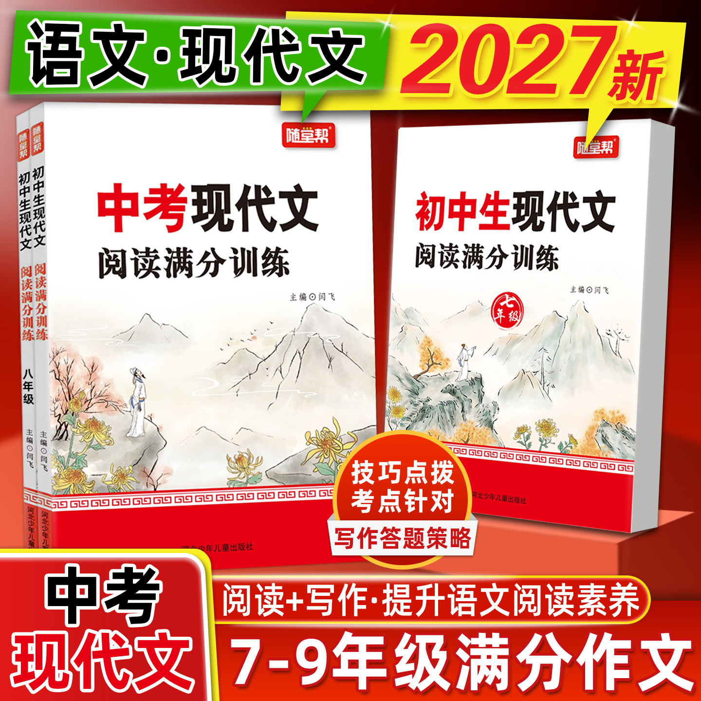 2027通用版乐双随堂帮初中生现代文阅读满分训练七年级八年级九年级现代文满分训练初一二三语文考点同步解读解析阅读理解复习资料