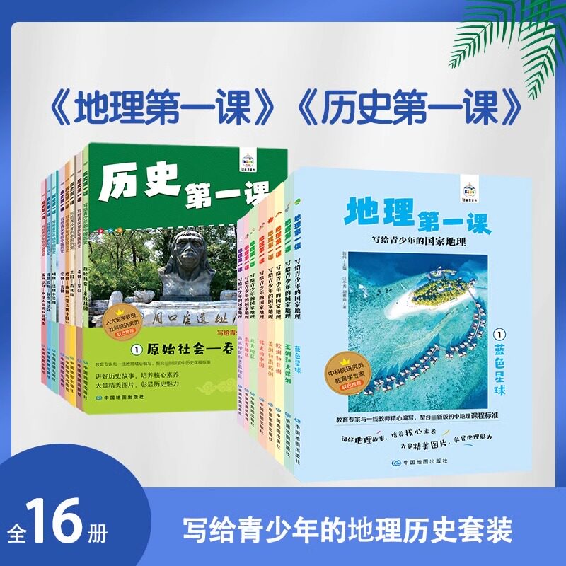 写给青少年的国家地理