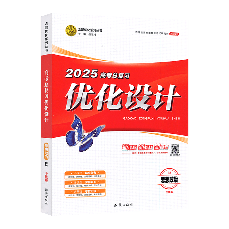 25版志鸿优化设计系列丛书