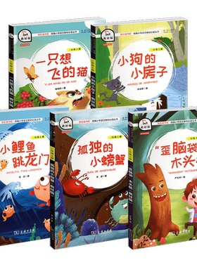 智慧熊快乐读书吧 歪脑袋木头桩+一只想飞的猫+小狗的小房子+小鲤鱼跃龙门+孤独的小螃蟹5本套二年级上册统编语文丛书教材版