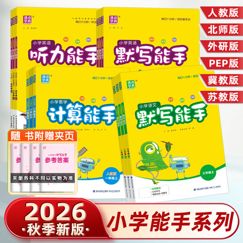 默写计算听力能手系列1-6年级