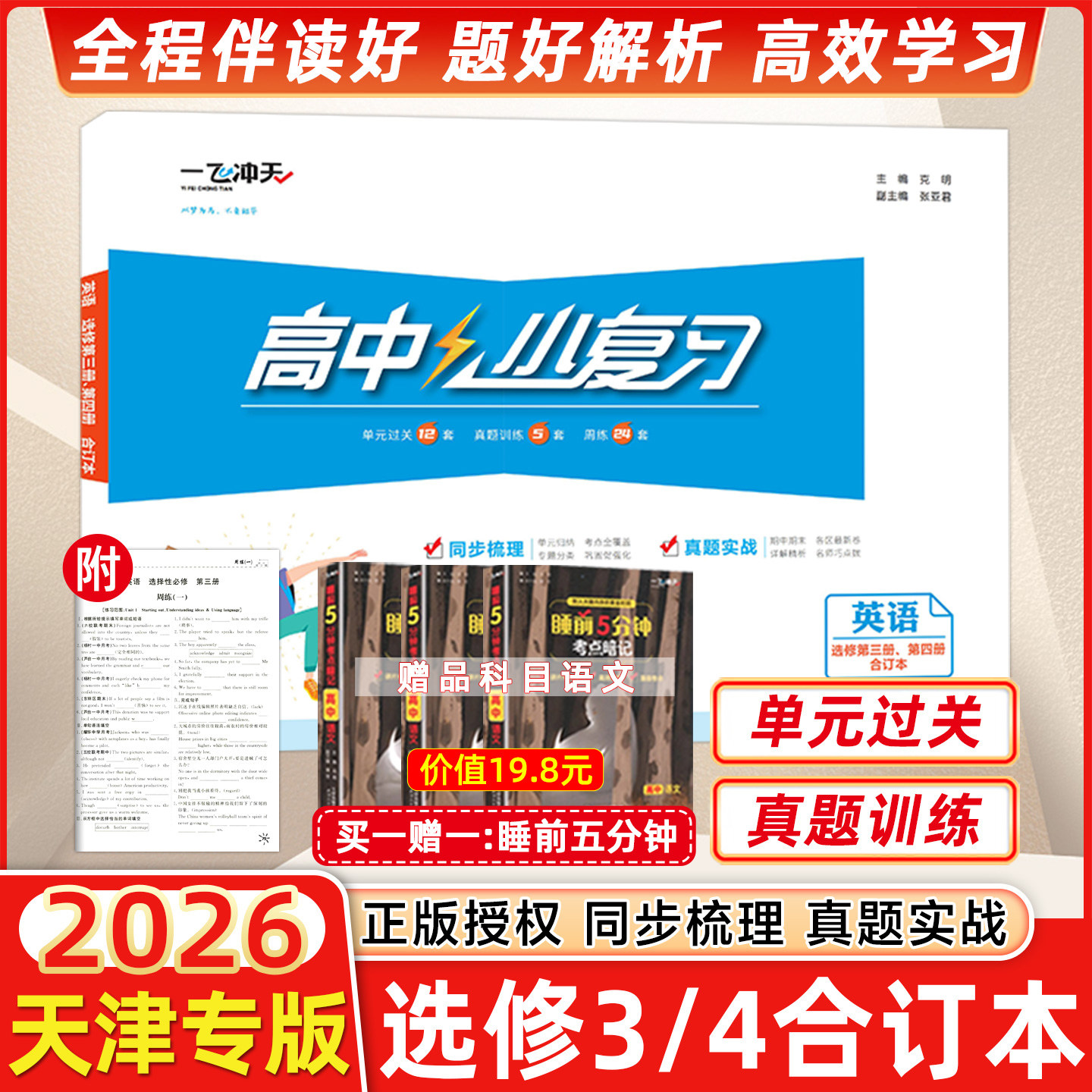 高中小复习英语选择性必修34