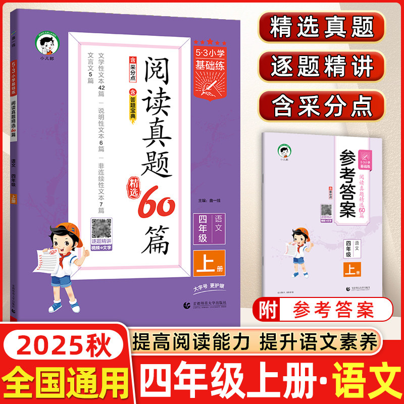 小学语文阅读真题60篇