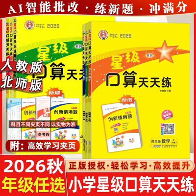 2026秋星级口算天天练1-6年级