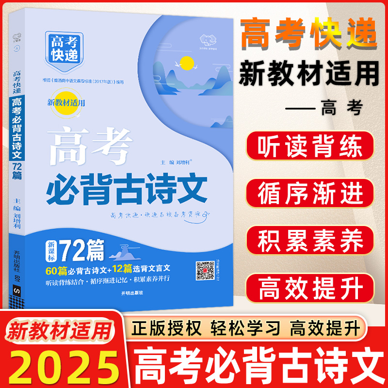 高考快递语文必备古诗文