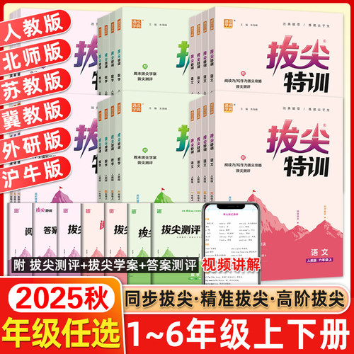 小学拔尖特训1-6年级语数英