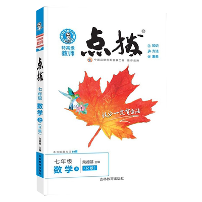 点拨七年级上下册语数英任选