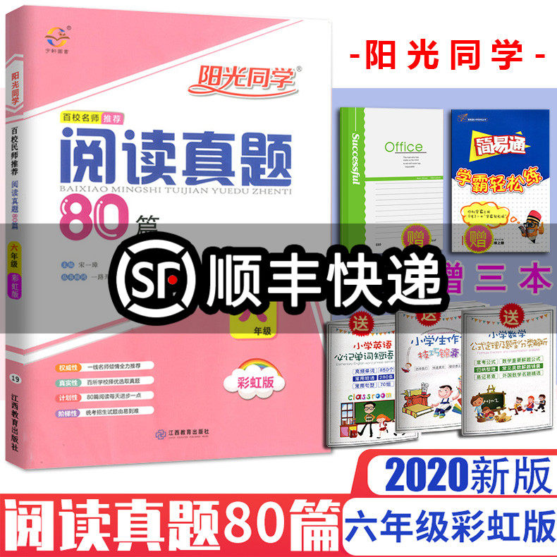 下架送三 2020版 宇轩图书 彩虹版 阅读真题80篇六年级百校名师推荐6年级小学语文阅读提升训练小学生课外书阅读理解课堂内外名校|ruв категории книги/журнал/газета, книги для детей/ассистент, Другие книги для детей - от Buy2taobao.com для оказания профессиональной услуги покупки агента Taobao