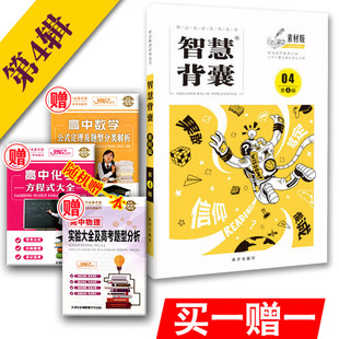 送手册1本 智慧背囊素材版第四辑/第4辑 中学生作文素材 智慧阅读系列丛书