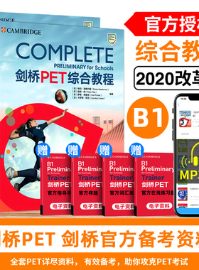 新东方剑桥PET综合教程 改革版 学生用书+练习册 Complete备考资料引进剑桥大学出版社 通用五级英语考试小升初