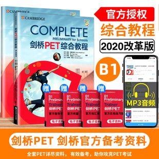 Complete备考资料引进剑桥大学出版 练习册 学生用书 新东方剑桥PET综合教程 社 改革版 通用五级英语考试小升初