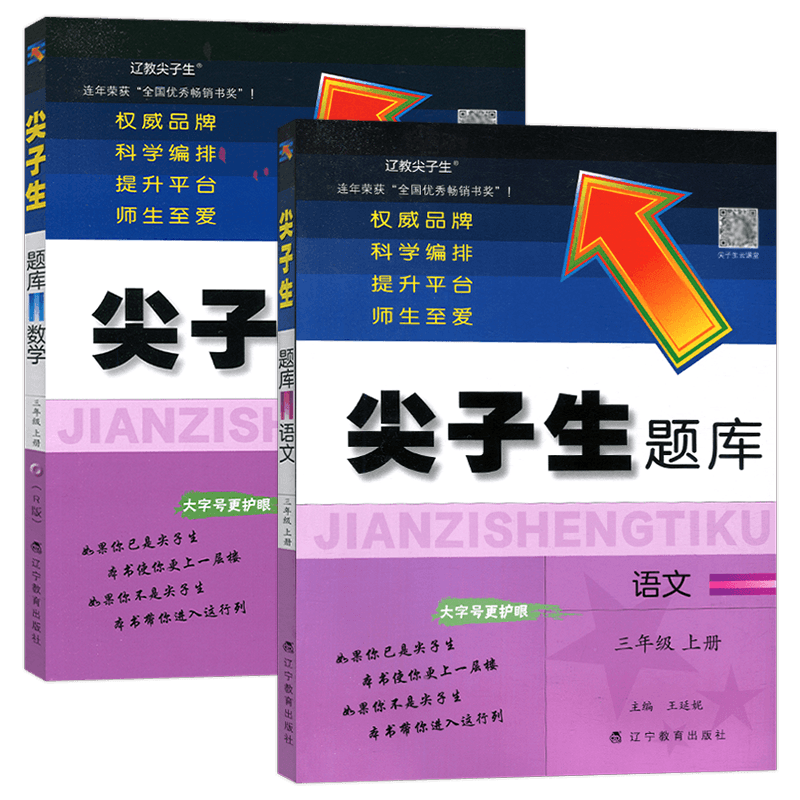 同步练习册尖子生题库