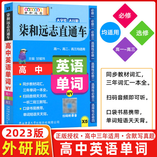 小甘高中全国英语口袋书