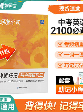 2026版蝶变学园蝶变单词详解巧记初中英语词汇全国通用现货速发全新升级背的更快记得更牢中考英语2100必背词考频划重点一词一图解