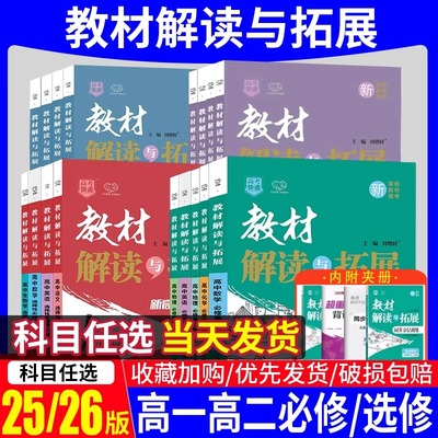 26新版教材解读与拓展