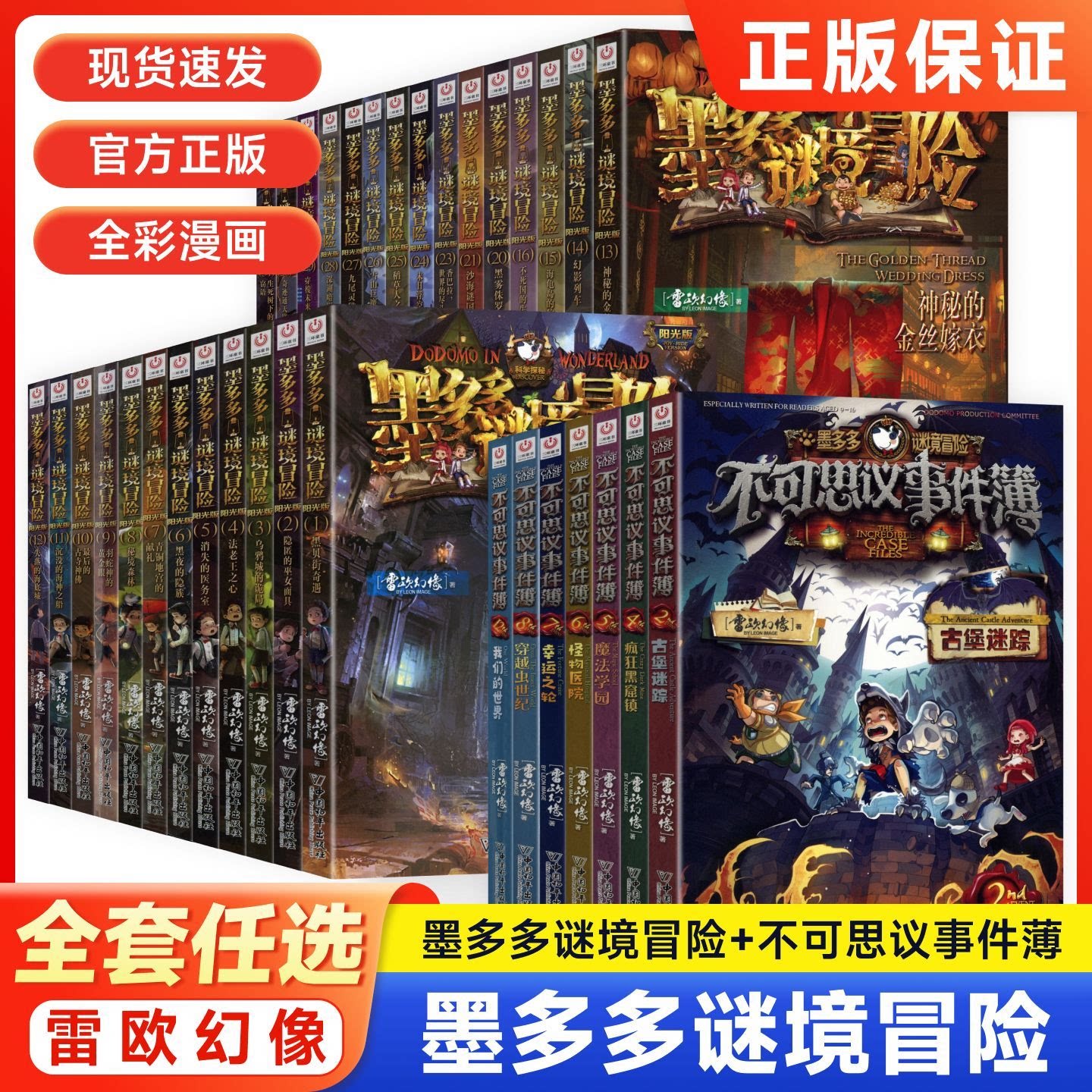 正版墨多多谜境冒险阳光版系列全套之迷境秘境冒险探险书籍不可思议事件簿原版全套二十册漫画文字第31册揭秘紫龙村旧版历险记30册图片