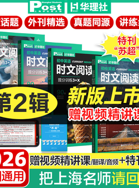 2026新版初中英语时文阅读提分训练3+X SSP上海学生英文报初一初二初三原版外刊阅读789年级中考阅读理解完形填空华理社时文阅读