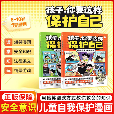 学而思孩子你要这样保护自己