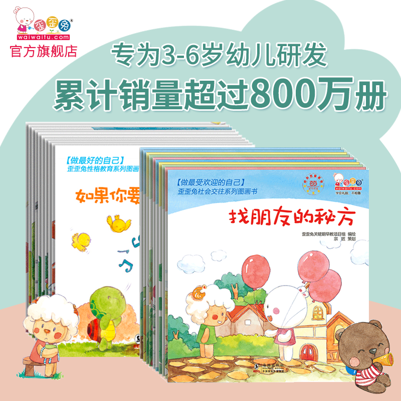 歪歪兔社交情商绘本性格培养