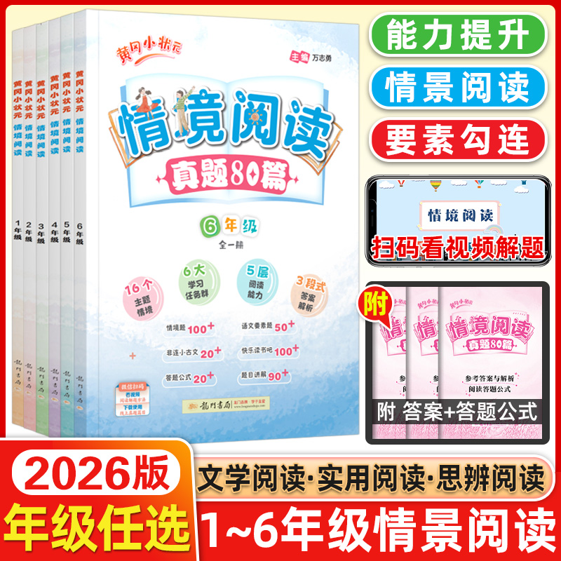 黄冈小状元情境阅读真题80篇