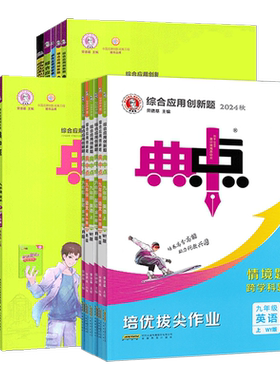 典中点七八九年级语数英