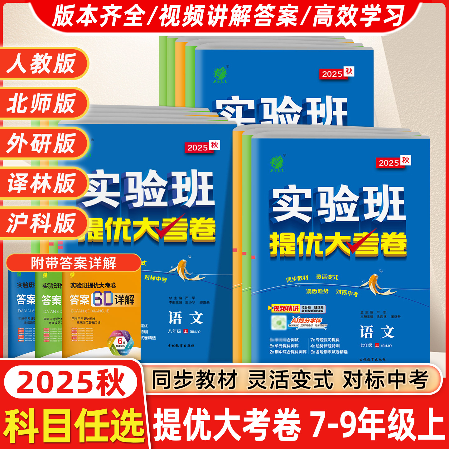实验班提优大考卷7-9年级全科目