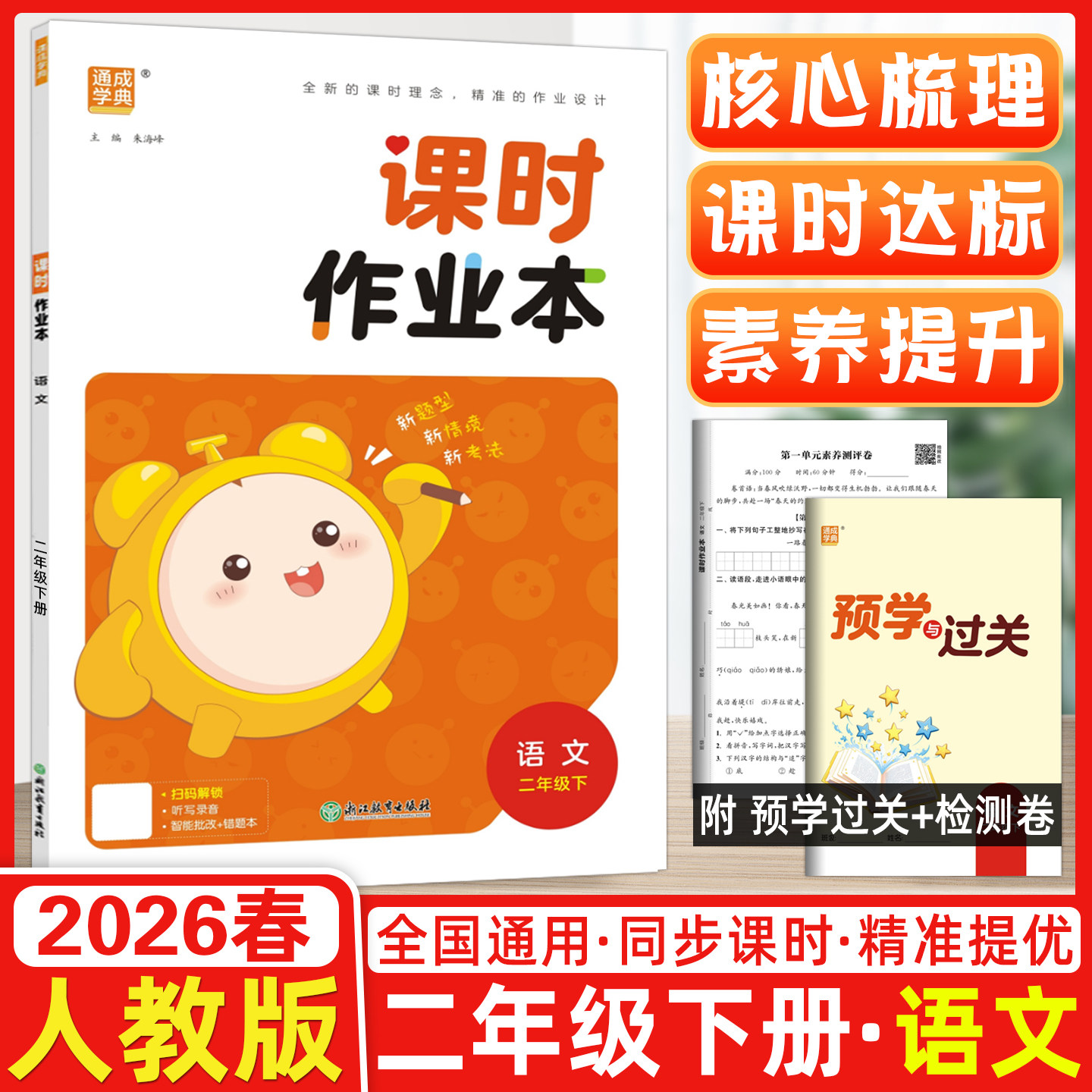 2026春通城学典课时作业本小学语文二年级下册 人教版2年级语文课堂作业本单元测试期末检测通成学典课时作业本二年级语文下册,书籍/杂志/报纸,小学教辅,淘宝优惠券,粉丝福利购,淘宝优惠卷